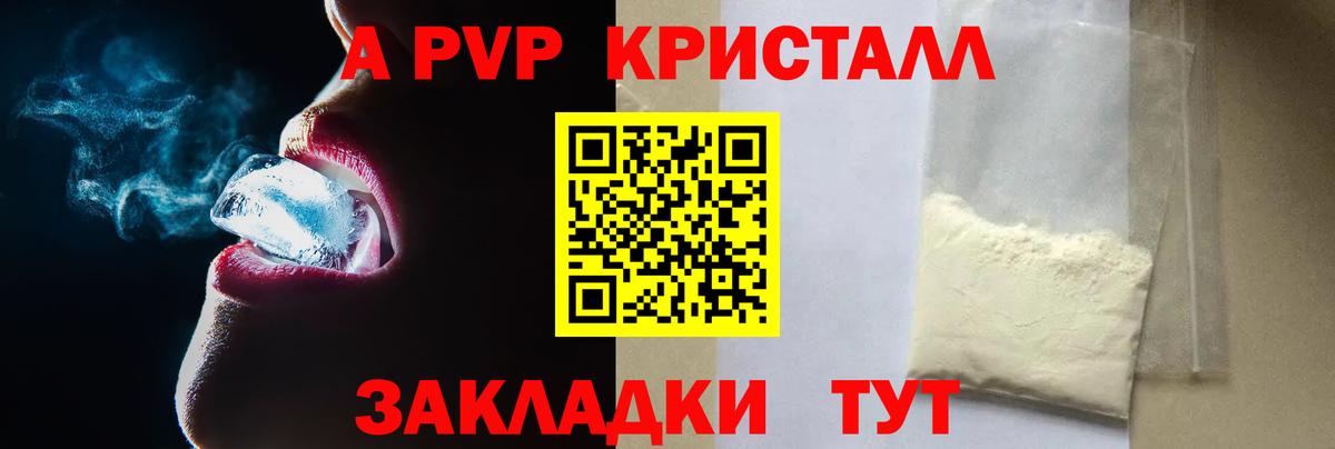 Барнаул  Alpha PVP Соль  Вход с VPN  A-PVP СК КРИС  A PVP VHQ 