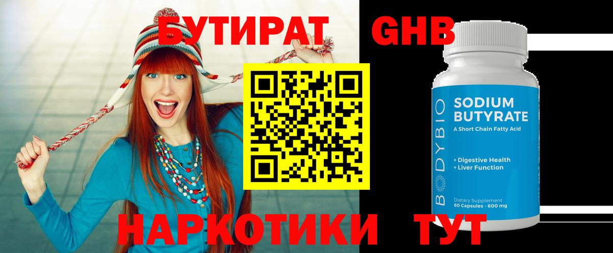 Барнаул  БУТИРАТ бутик  БУТИРАТ  Вход с VPN 