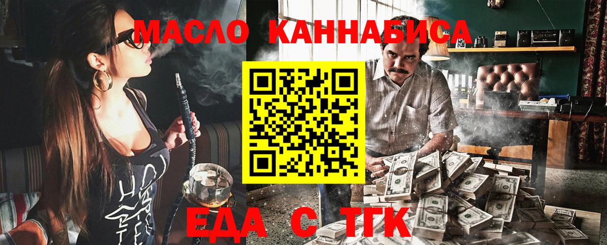 Еда ТГК конопля  Вход с VPN  Барнаул 