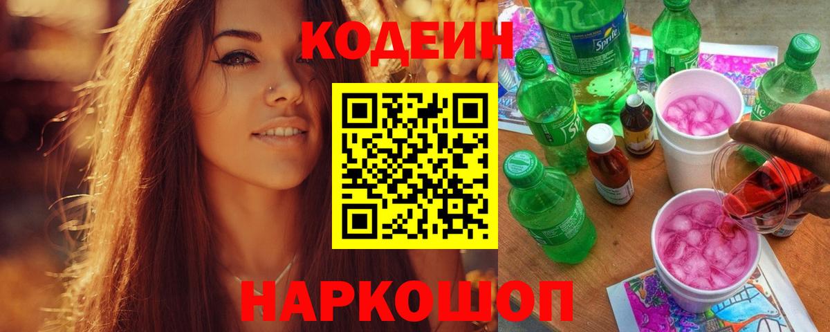 Кодеиновый сироп Lean напиток Lean (лин)  Вход с VPN  Барнаул  Codein напиток Lean (лин) 