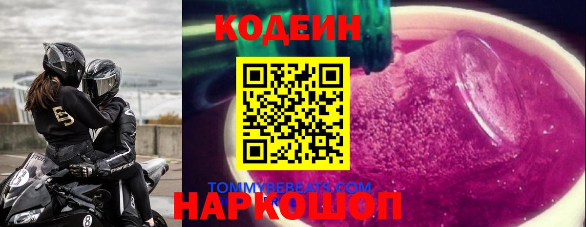 Codein напиток Lean (лин) Барнаул
