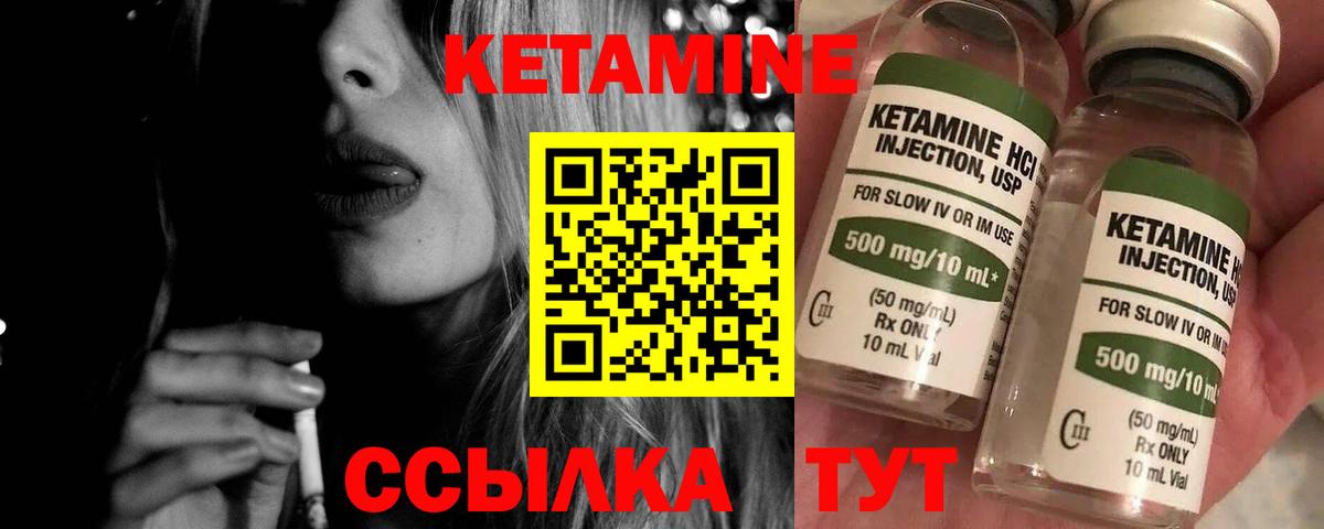 Кетамин VHQ Барнаул