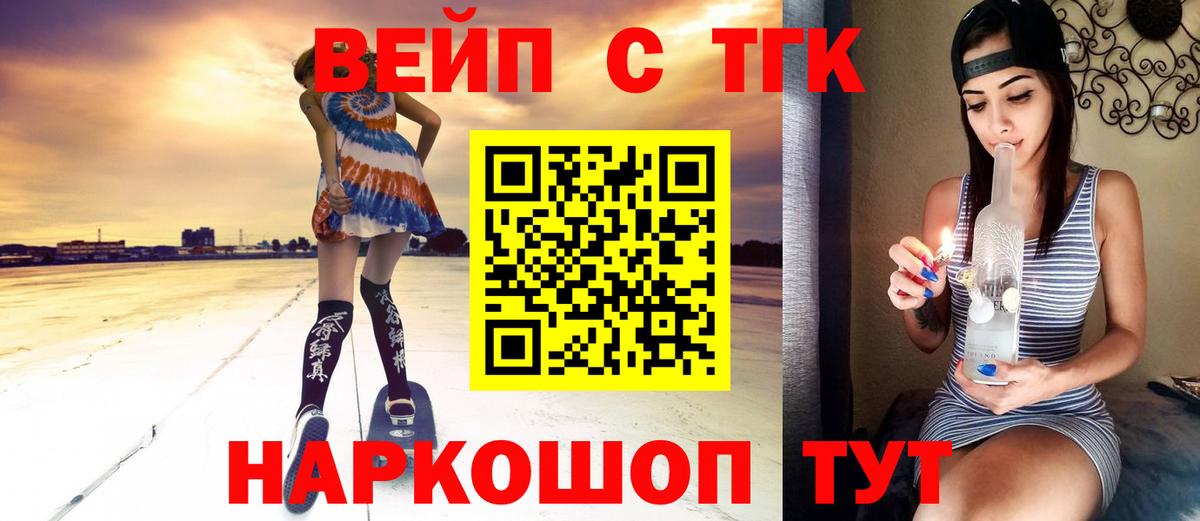 ТГК вейп  Вход с VPN  Барнаул  kraken онион  ТГК вейп с тгк 